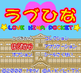Love Hina Pocket (Japan) Title Screen